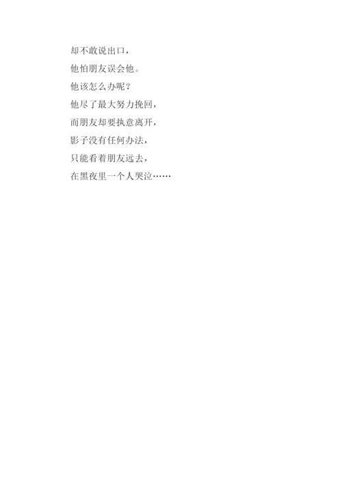 《孤影》诗歌0.docx