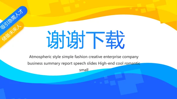 创意人力资源管理工作总结汇报商务动态PPT