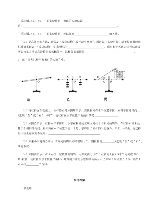 第四次月考滚动检测卷-云南昆明实验中学物理八年级下册期末考试专项测评练习题（含答案详解）.docx