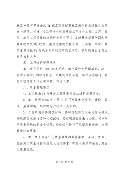 公路工程建设单位工作总结 (5).docx