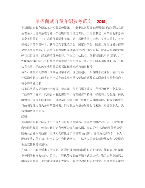 精编单招面试自我介绍参考范文「」.docx