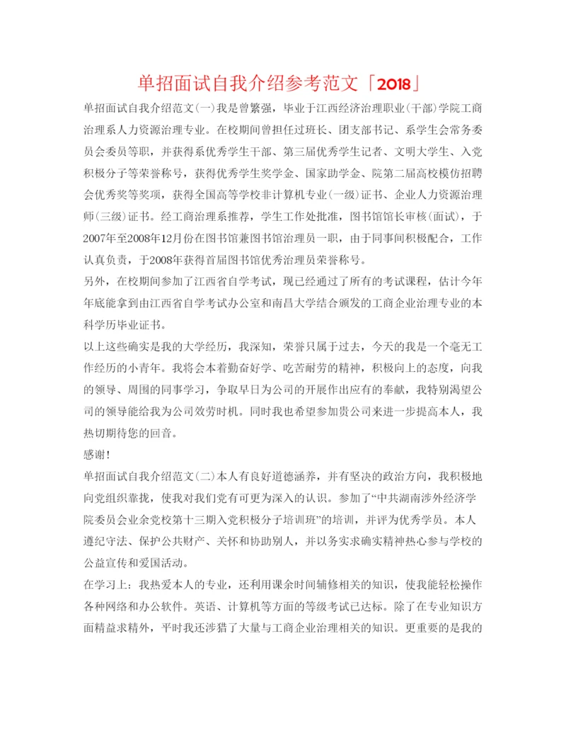精编单招面试自我介绍参考范文「」.docx