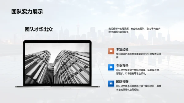 共创未来：深度合作策略