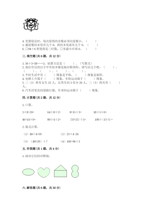 苏教版数学三年级上册期末测试卷附答案【达标题】.docx