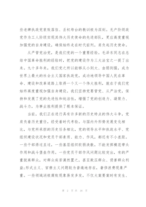 学习全面从严治党工作心得体会.docx