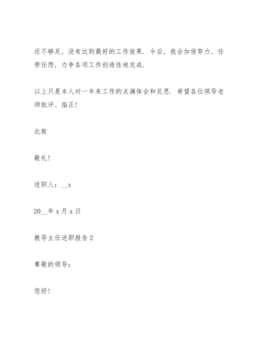 初中教导主任工作述职报告范文2021年.docx