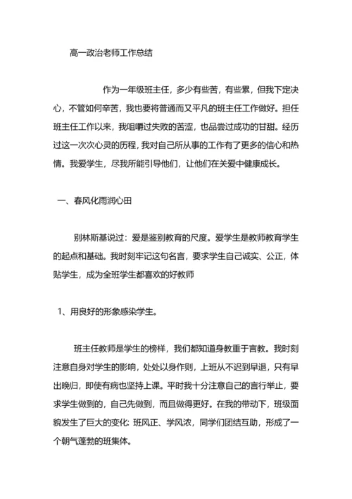 初一政治老师工作总结.docx