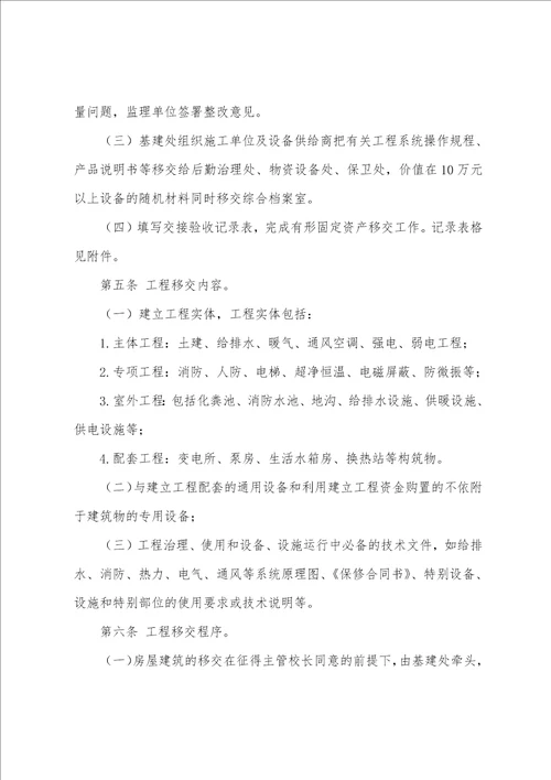 学院校建设项目竣工移交管理办法