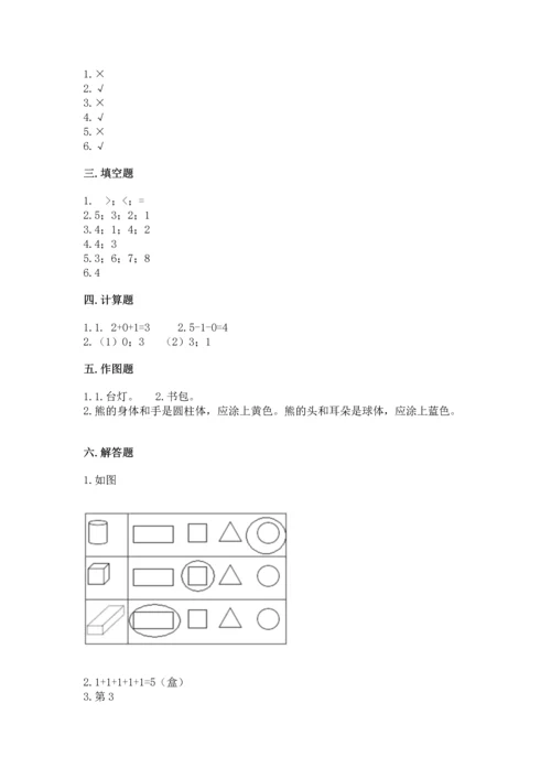 一年级上册数学期中测试卷（历年真题）word版.docx