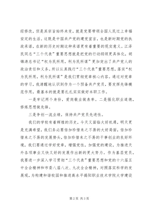 学习团章程心得体会 (3).docx