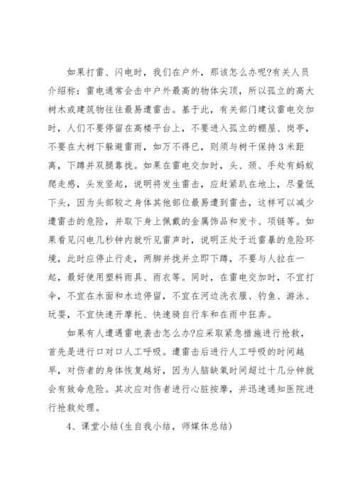 关于防溺水教案锦集四篇.docx