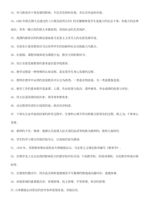 2023年教师招聘考试最新教育基础知识复习提纲.docx