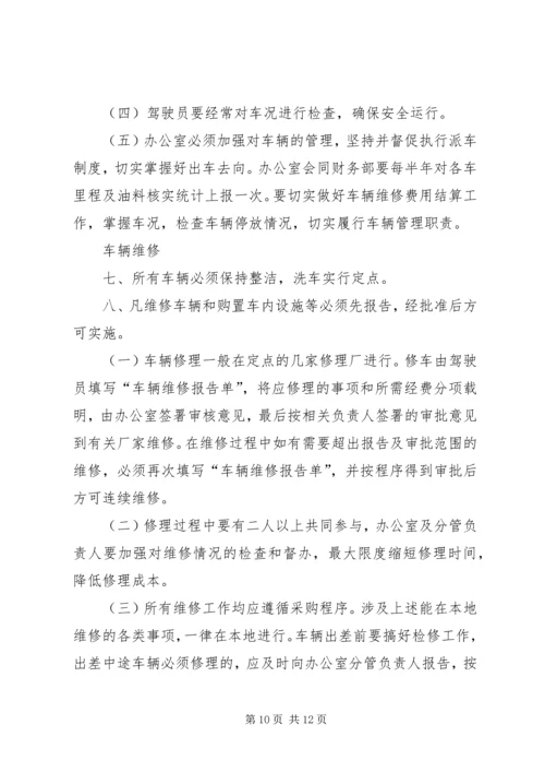 公司车辆环保管理政策.docx