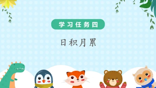 统编版一年级语文上册语文园地四（教学课件）