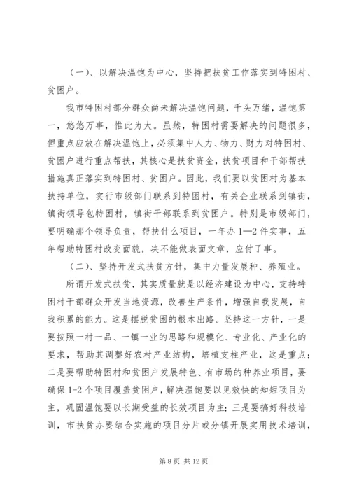 努力开创新阶段扶贫开发工作新局面（扶贫工作会议讲话）.docx