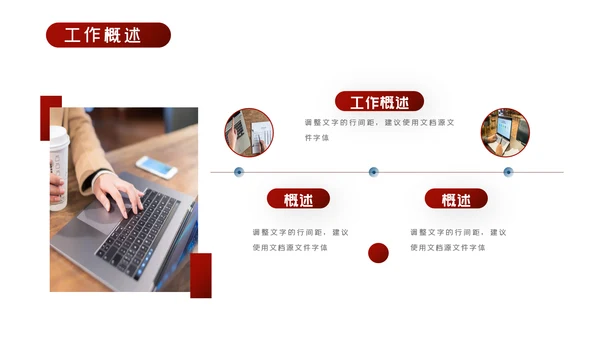 红色商务工作总结工作计划述职报告PPT模板