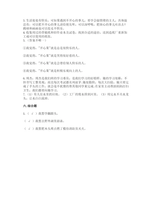 部编版二年级下册道德与法治 期末测试卷精品（巩固）.docx