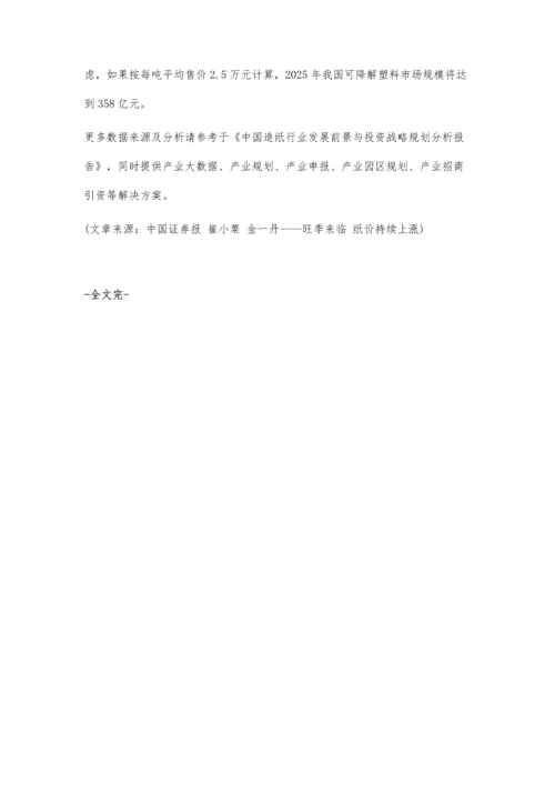 中国造纸行业发展现状分析-人民币升值+严格限塑令助推行业发展.docx