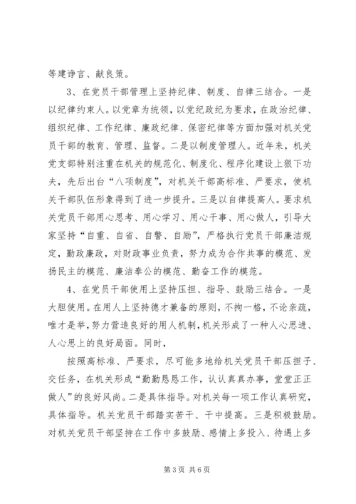 新形势下加强机关党建工作的建议与思考 (4).docx
