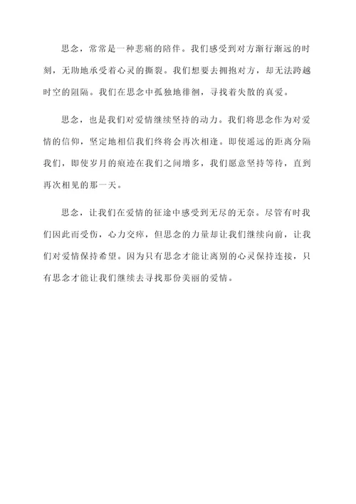 爱情无奈感言