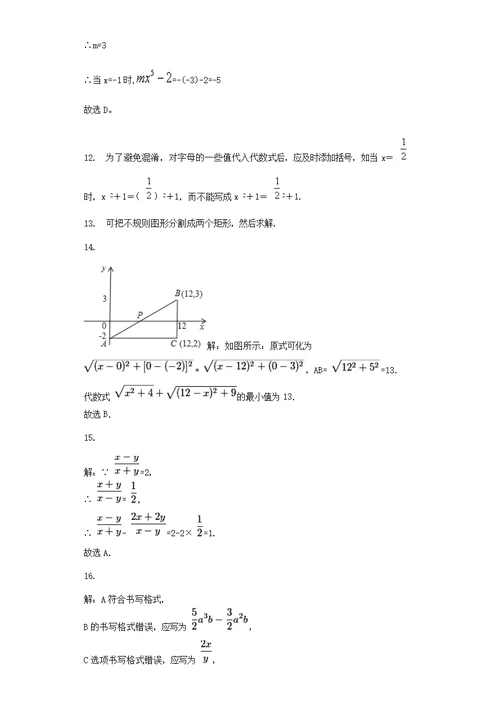 沪科版七年级数学上册专项练习