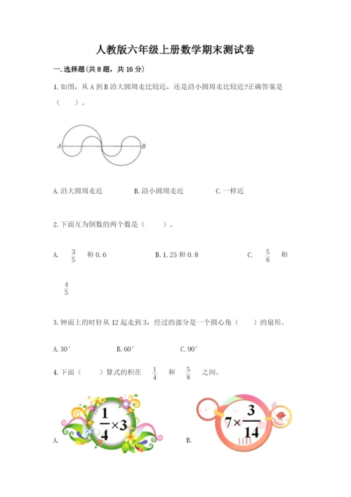 人教版六年级上册数学期末测试卷【夺分金卷】.docx