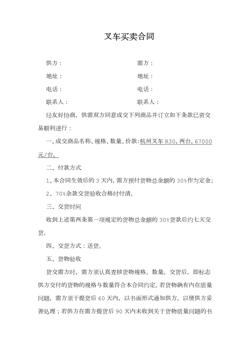 叉车买卖合同.docx