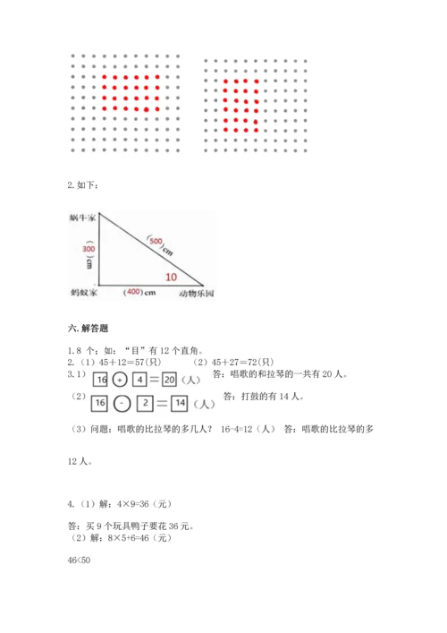 人教版二年级上册数学期末测试卷（全优）word版.docx