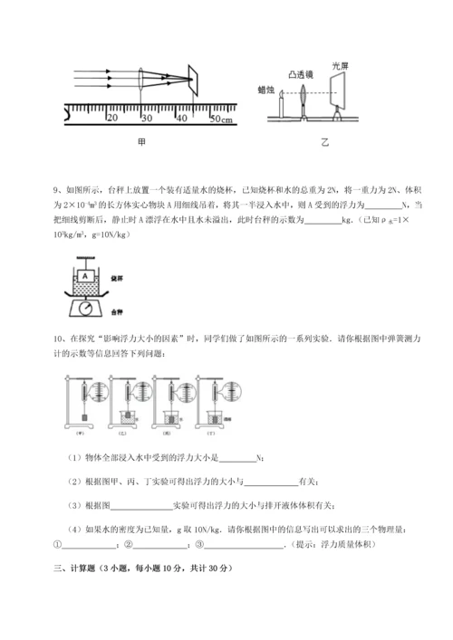 第二次月考滚动检测卷-重庆市大学城第一中学物理八年级下册期末考试专项训练试题.docx