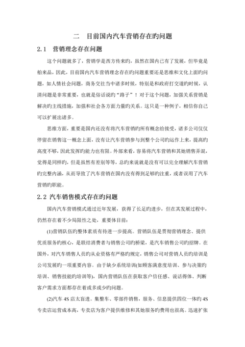 汽车营销存在的问题与对策专题研究.docx