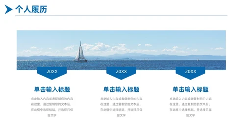 简约蓝色商务扬帆起航励志答辩述职竞聘PPT模板述职报告