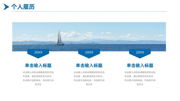 简约蓝色商务扬帆起航励志答辩述职竞聘PPT模板述职报告
