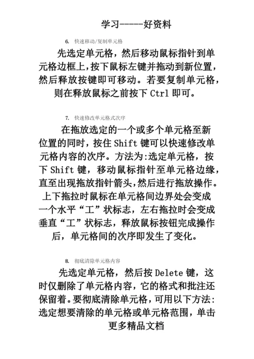 Excel使用技巧集锦—163种使用技巧大全(超全).docx