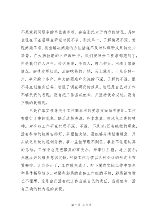 个人在党的政治纪律和政治规矩方面存在的问题.docx