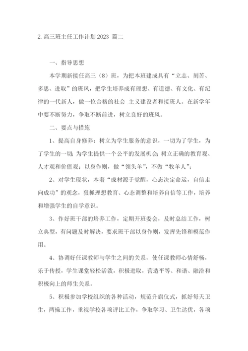 高三班主任工作计划2023.docx