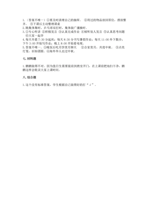 二年级上册道德与法治 期中测试卷及答案【真题汇编】.docx