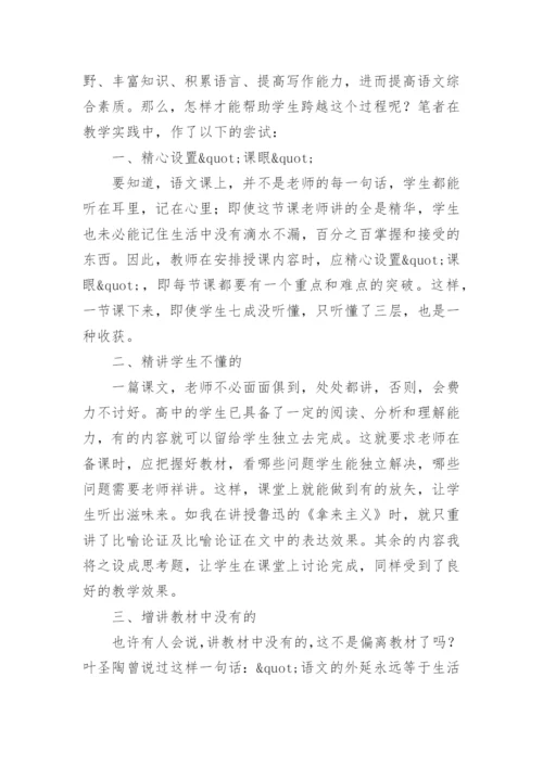 高中语文授课方法的论文精编.docx