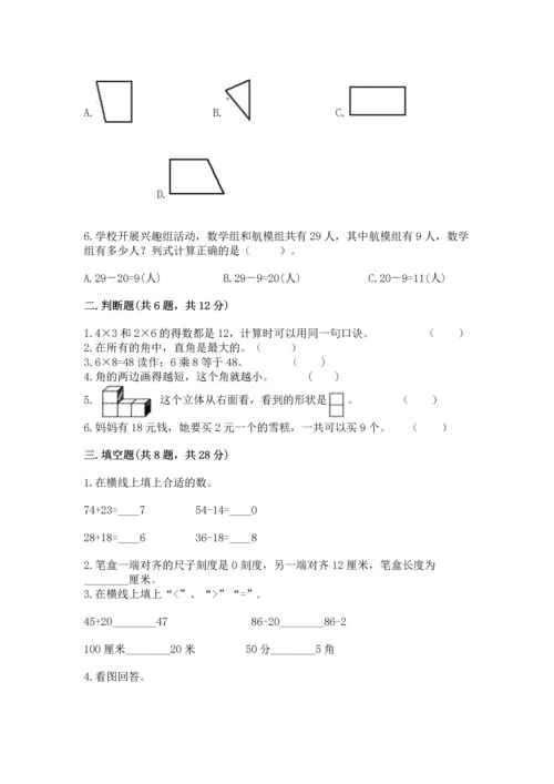 人教版二年级上册数学期末测试卷（突破训练）word版.docx