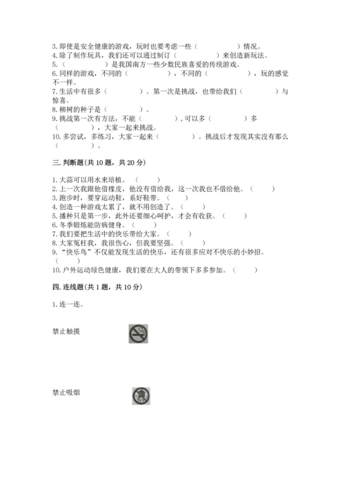 部编版二年级下册道德与法治期中测试卷及参考答案（黄金题型）.docx