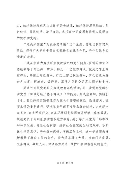 学习以为民务实清廉为主要内容的党的群众路线心得体会 (2).docx