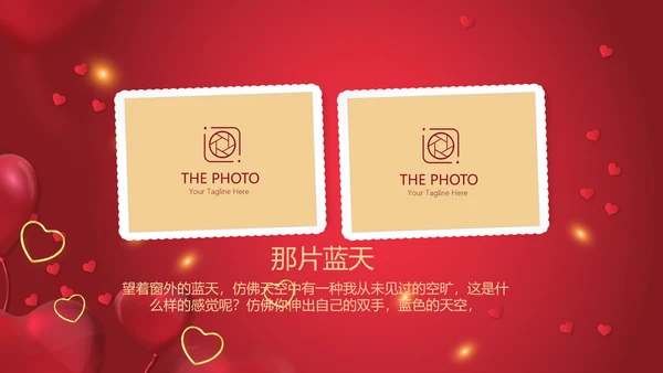 红色生日快乐电子相册动态PPT模板