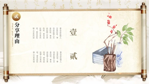 中国风古风卷轴国潮读万卷书行万里路读书分享会