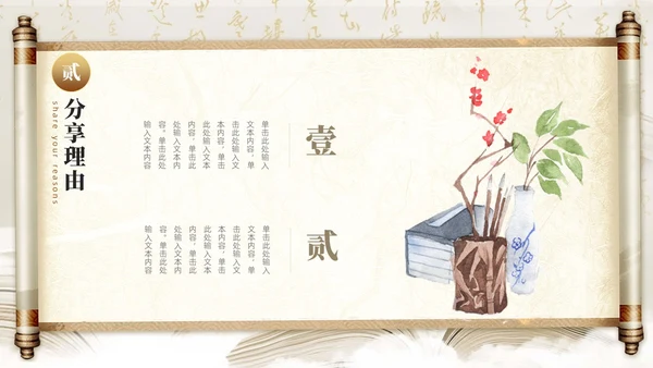 中国风古风卷轴国潮读万卷书行万里路读书分享会