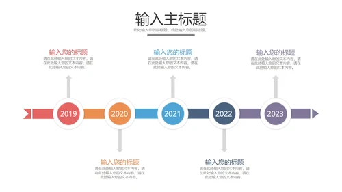 发展大事记样式合集PPT模板