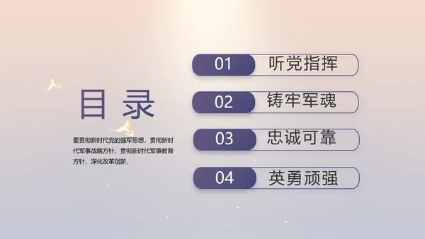 八一部队军事工作总结汇报动态PPT模板