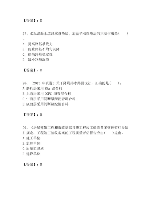 2023年一级建造师之一建市政公用工程实务题库（培优a卷）