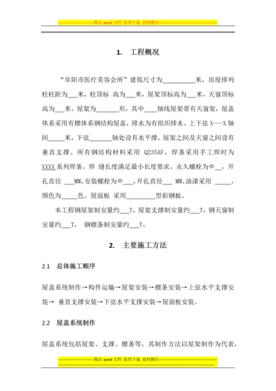 轻钢结构施工流程.docx