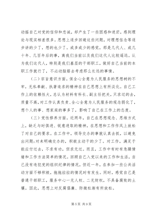 党性方面不足分析.docx