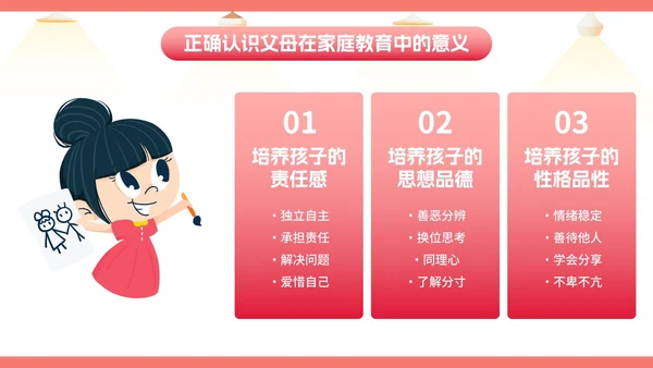 卡通插画家庭亲子教育讲座PPT模板