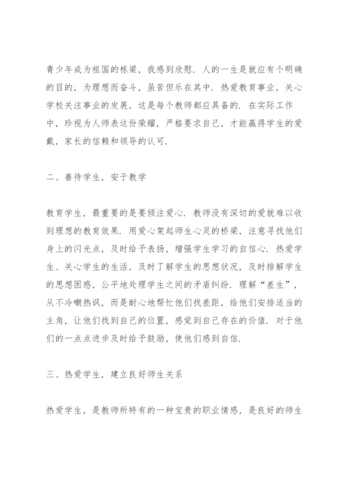 最美教师的师德师风心得5篇.docx